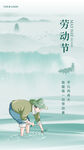 劳动节