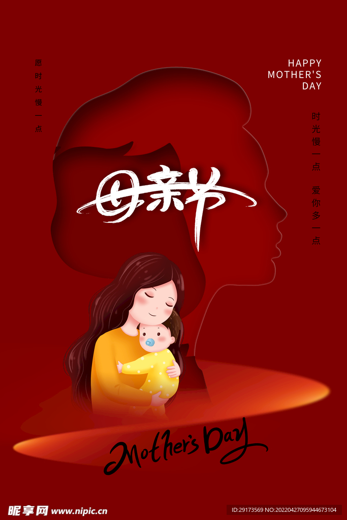 母亲节快乐