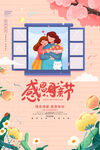 感恩母亲节
