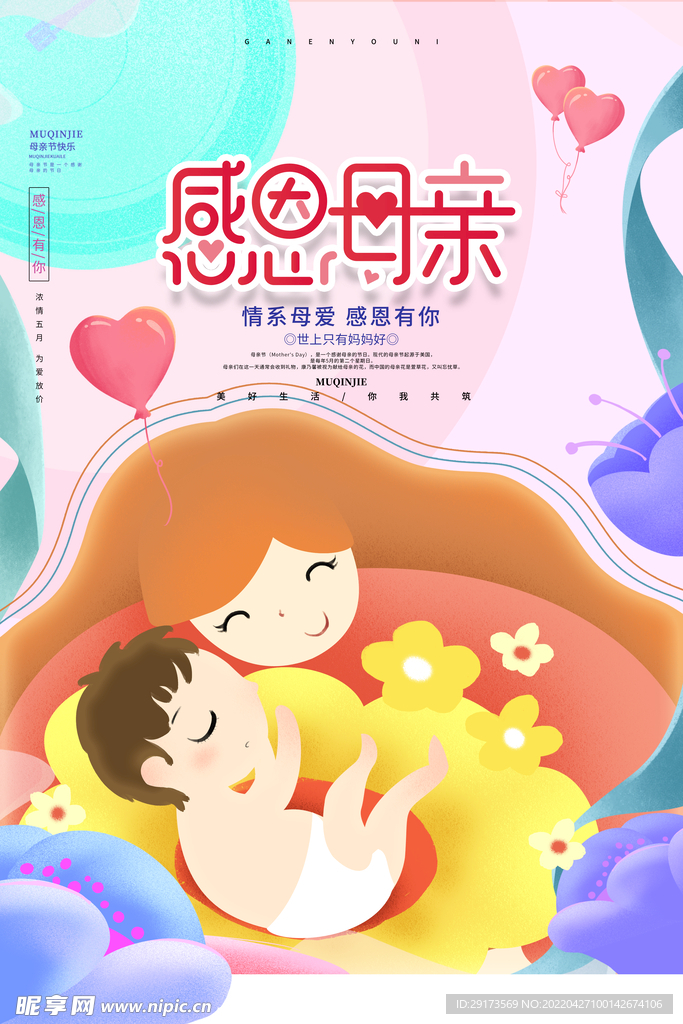 母亲节海报