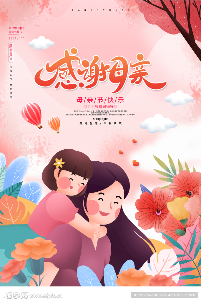 母亲节