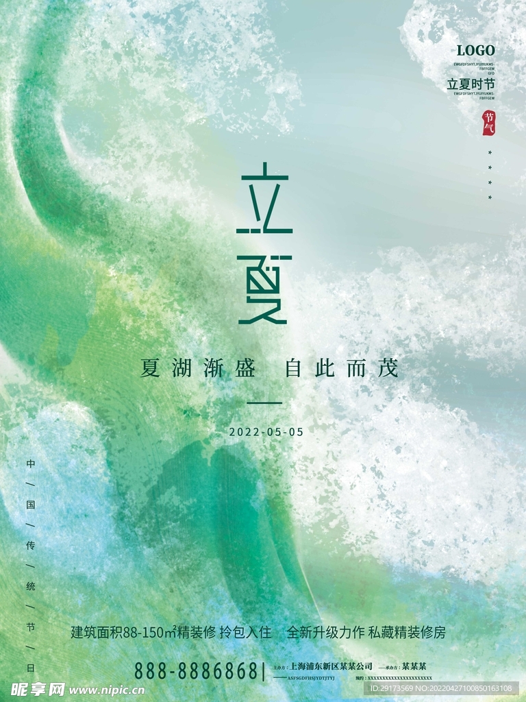 立夏节气