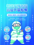 防疫海报