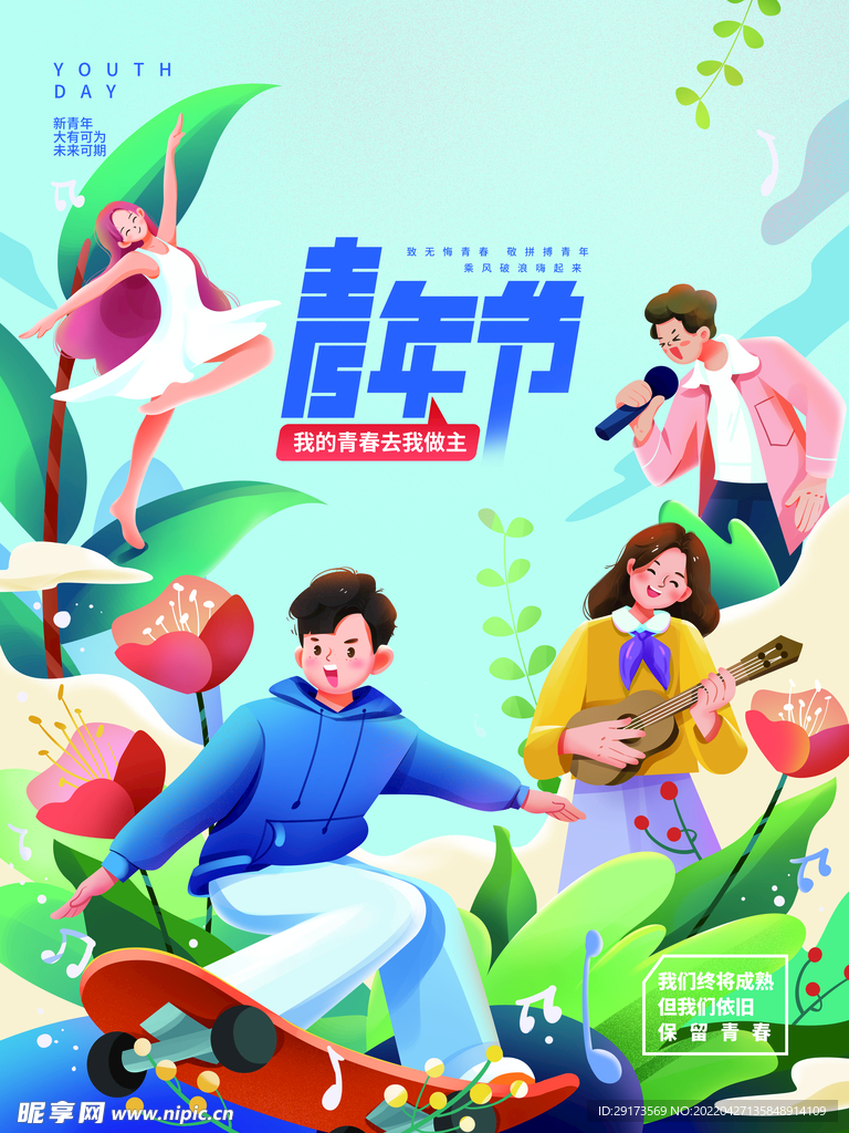 54青年节