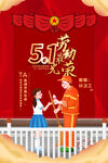 创意红色五一劳动节致敬环卫工