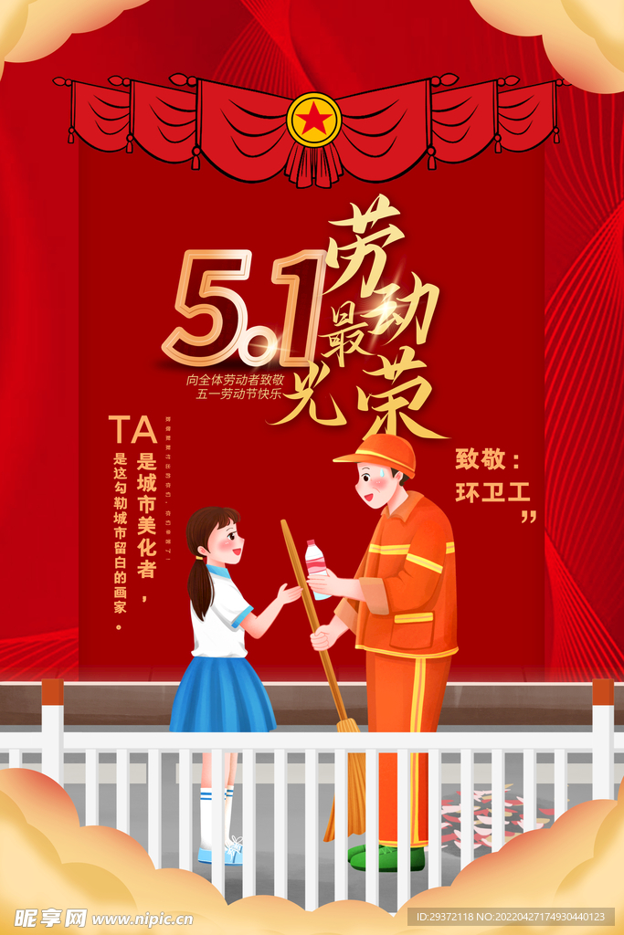 创意红色五一劳动节致敬环卫工