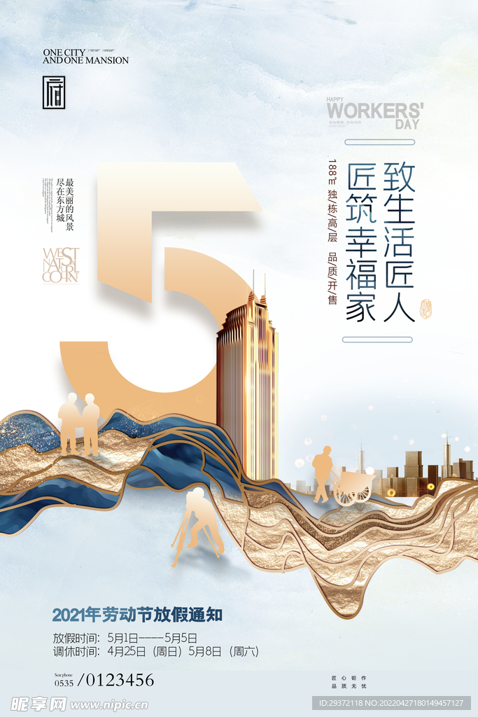 大气房地产五一劳动节放假通知