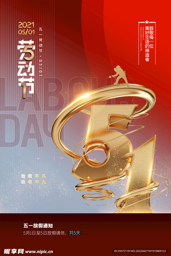 金属立体字五一劳动节放假通知