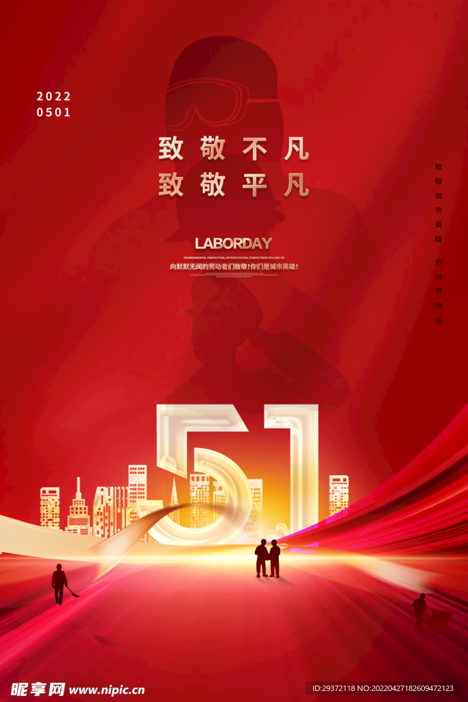大气五一劳动节致敬劳动者海报