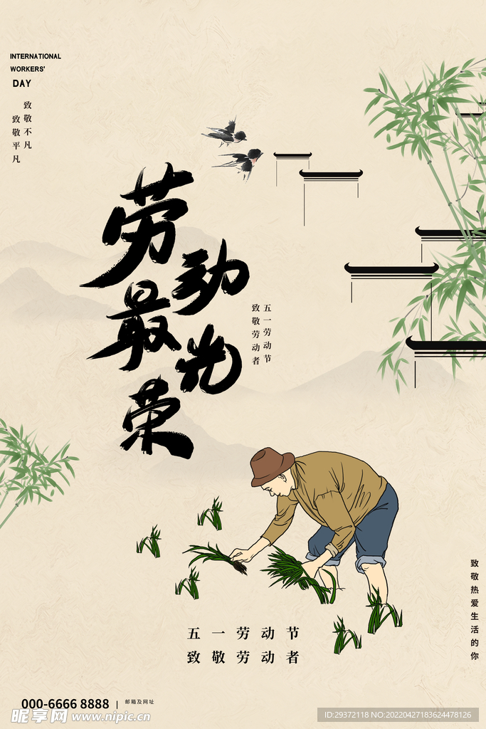 复古大气创意简约五一劳动节节日