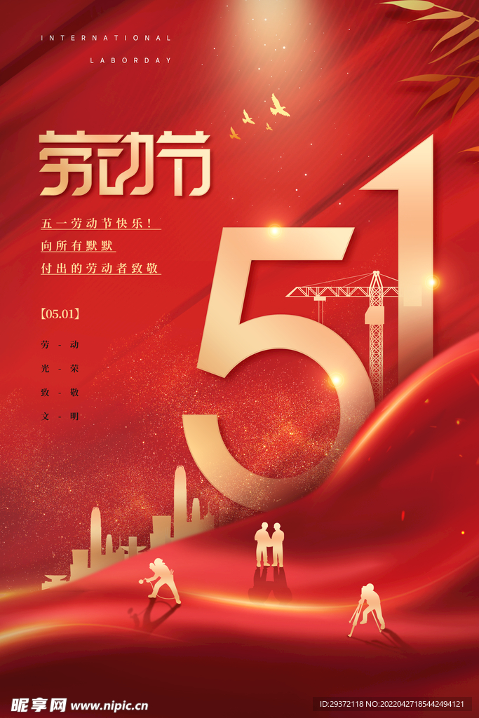 红色大气51劳动节宣传海报