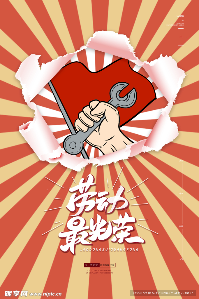 简约大气手绘劳动最光荣五一劳动