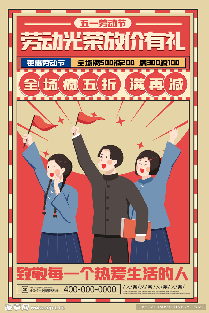 简约复古劳动光荣五一劳动节促销