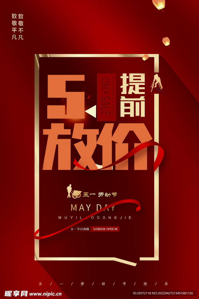 五一劳动节提前放价海报