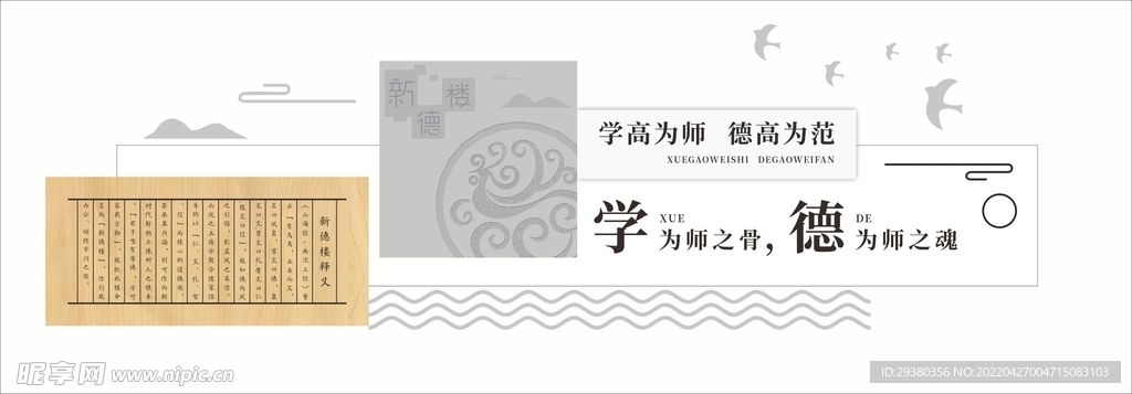 中式文化墙