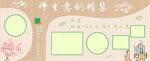 师生作品展