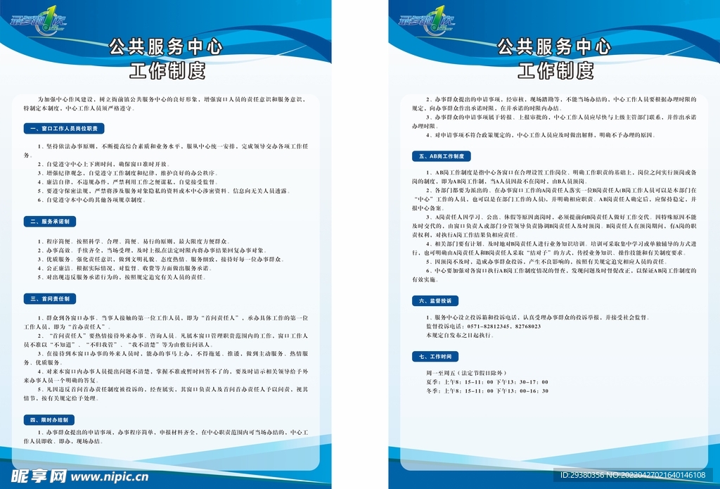 公共服务中心制度