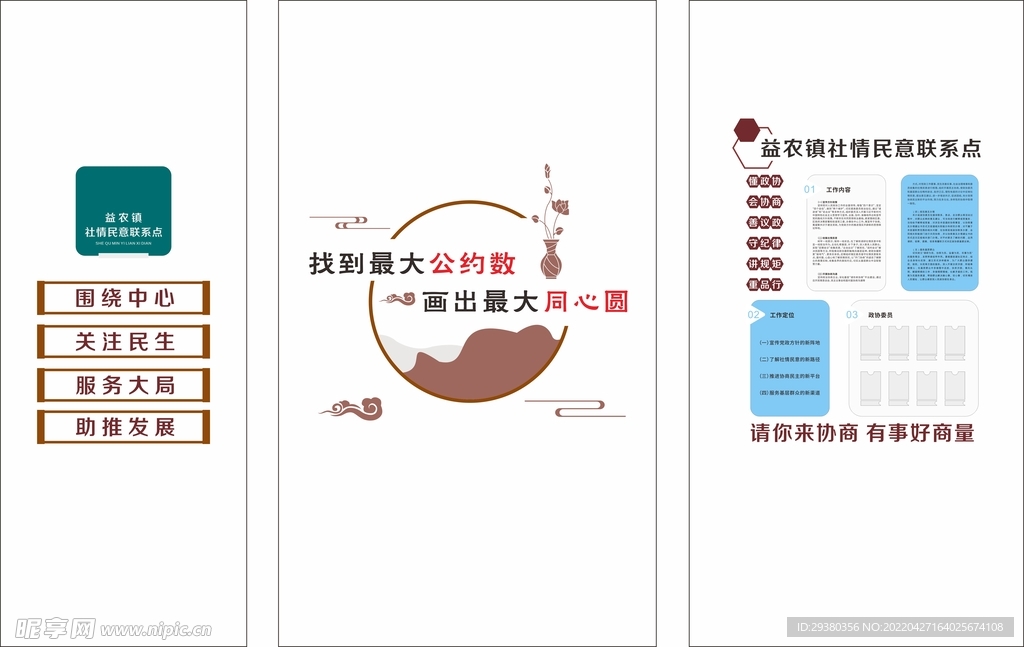 社情名意联系点中式文化墙