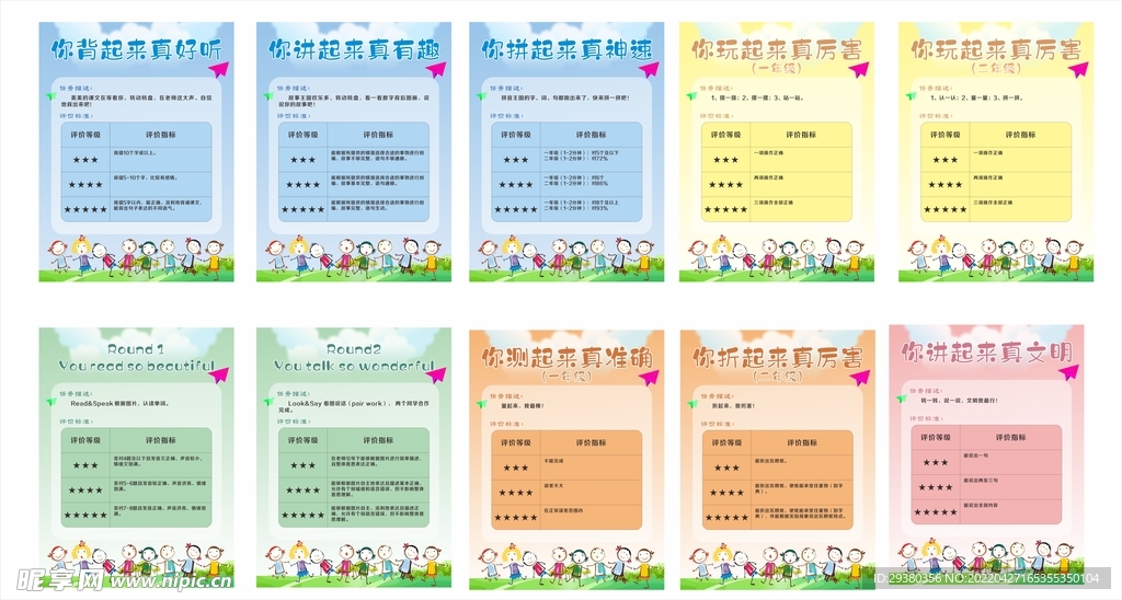 学校活动展板