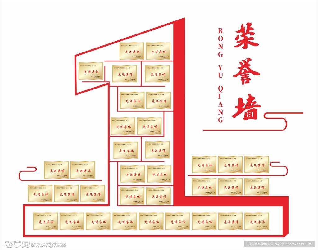 荣誉墙