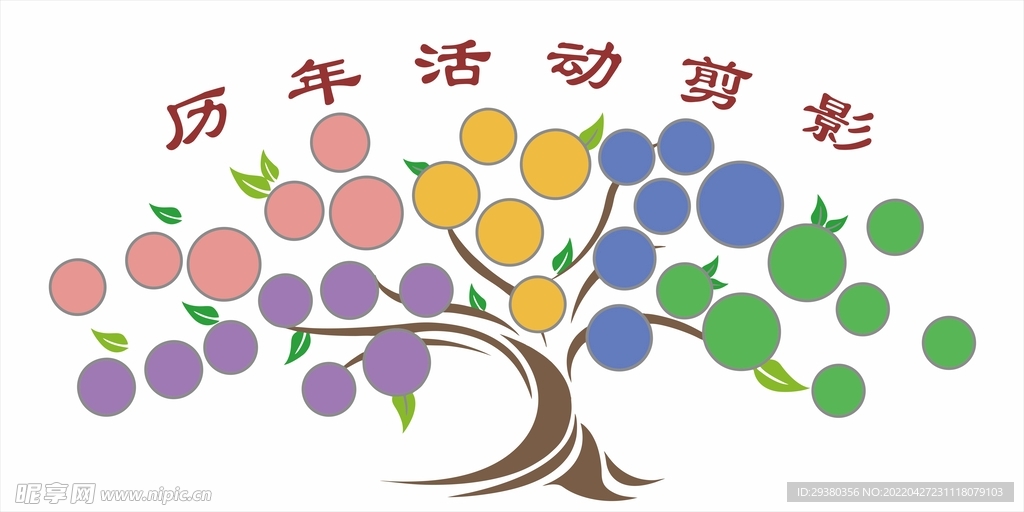 活动剪影照片墙