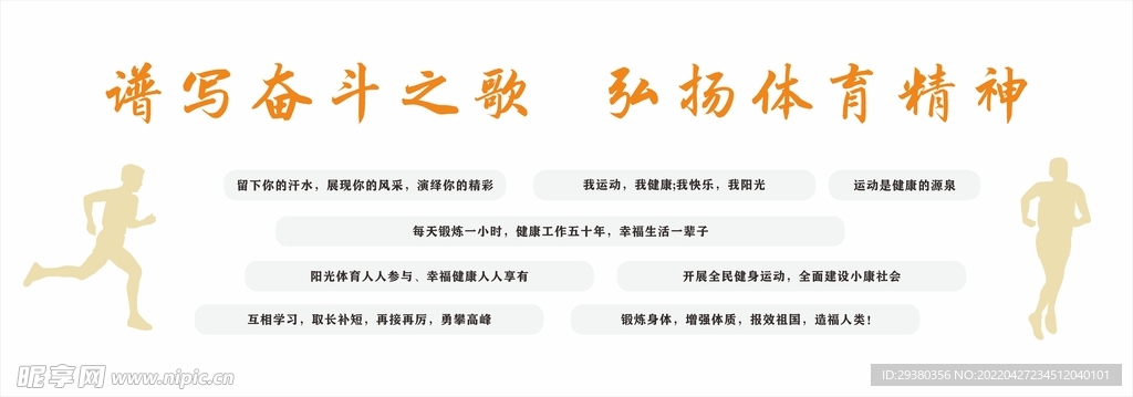 体育文化墙
