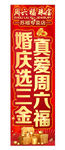 周六福婚庆