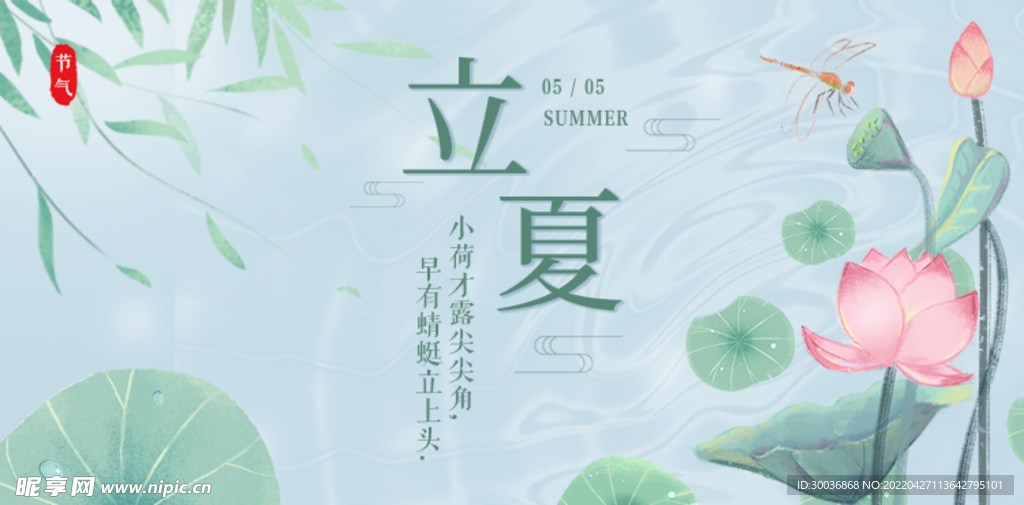 立夏banner