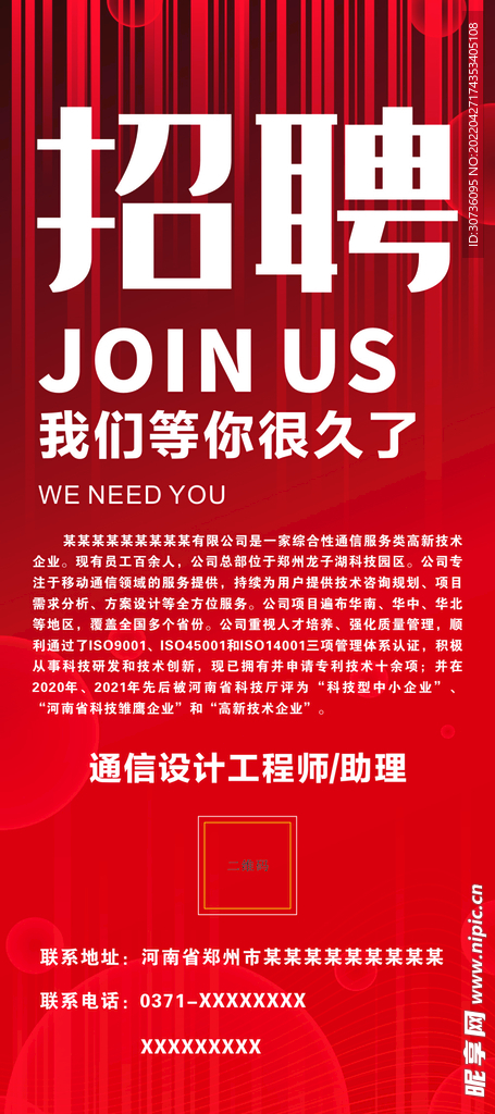 展架 招聘 