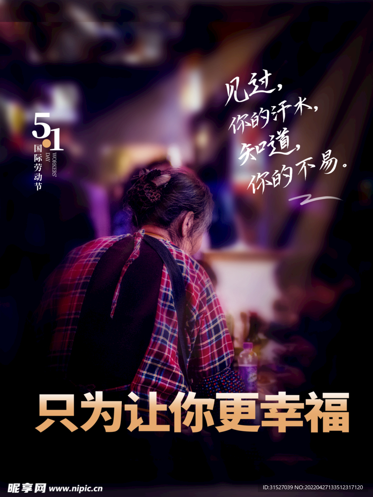 劳动节致敬宣传