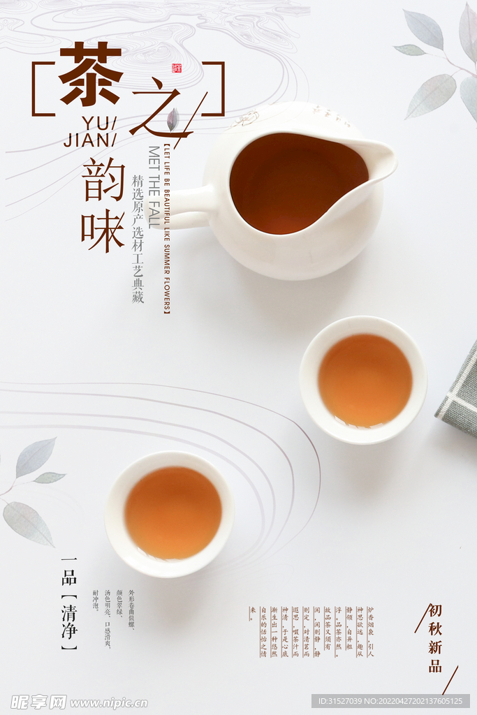 茶文化茶韵海报
