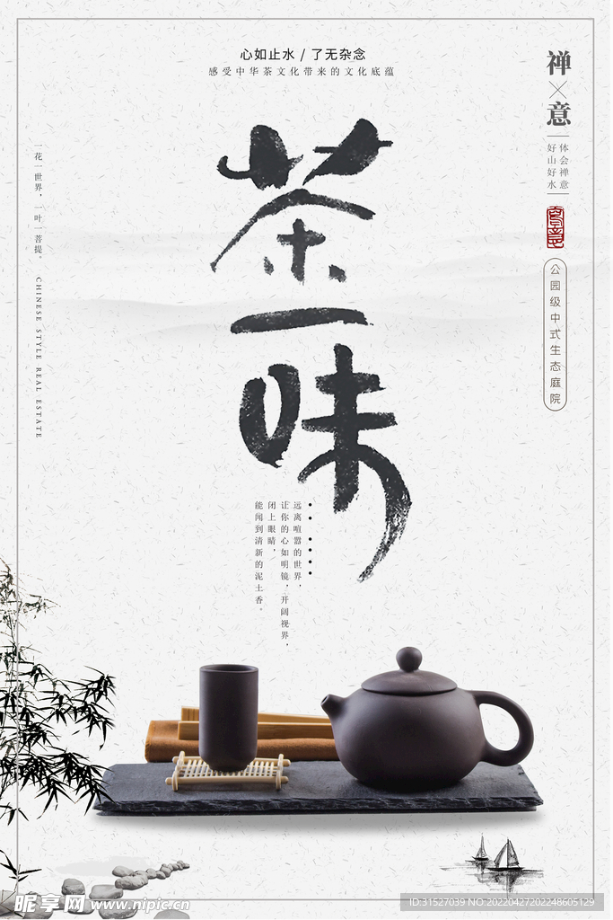 茶文化国风海报