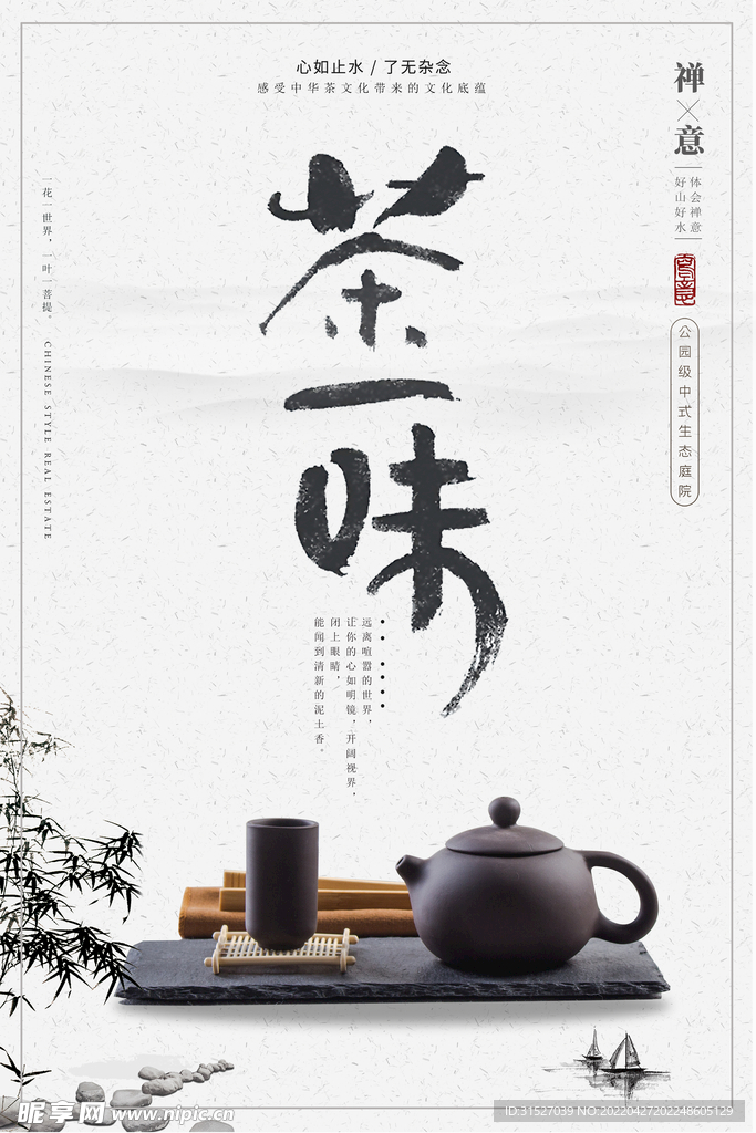 茶文化国风海报