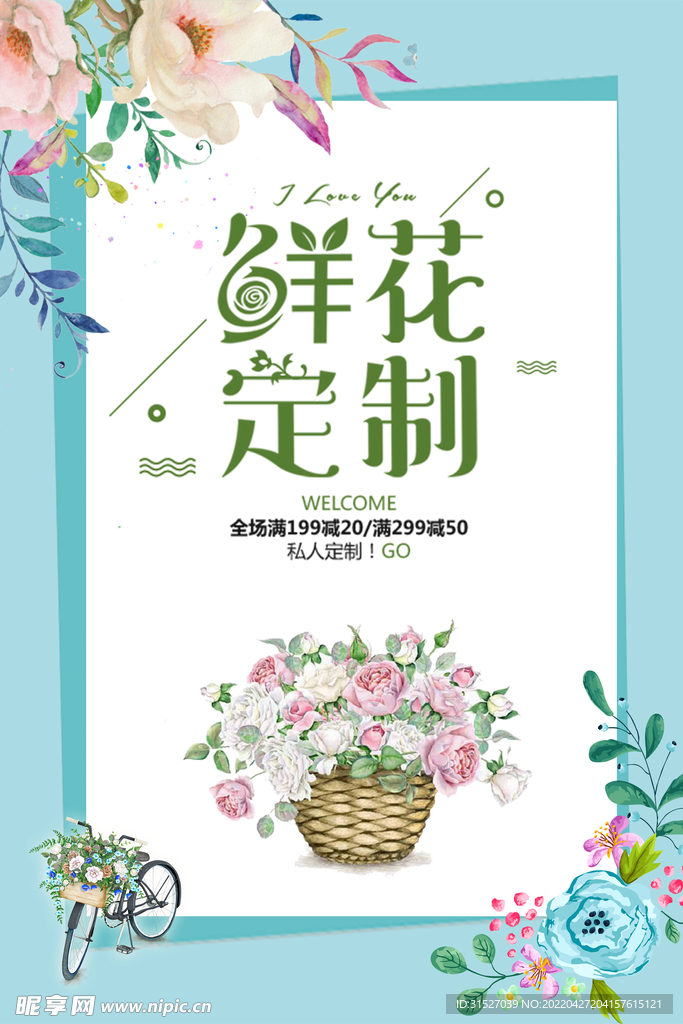 鲜花定制海报