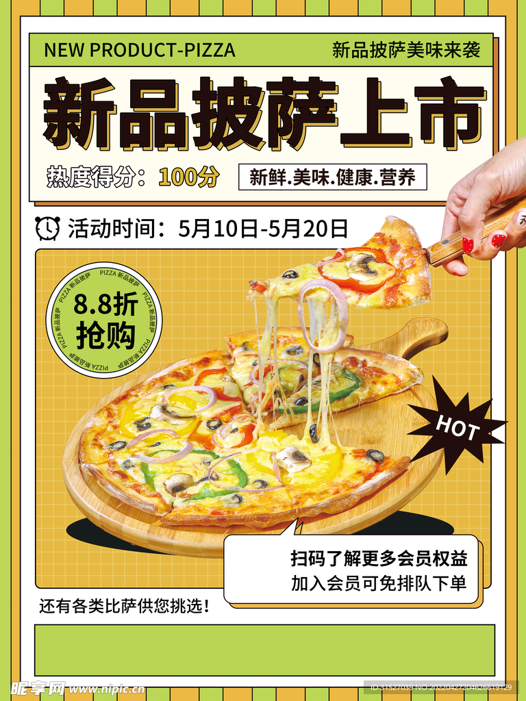 新品披萨海报