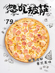 披萨创意海报