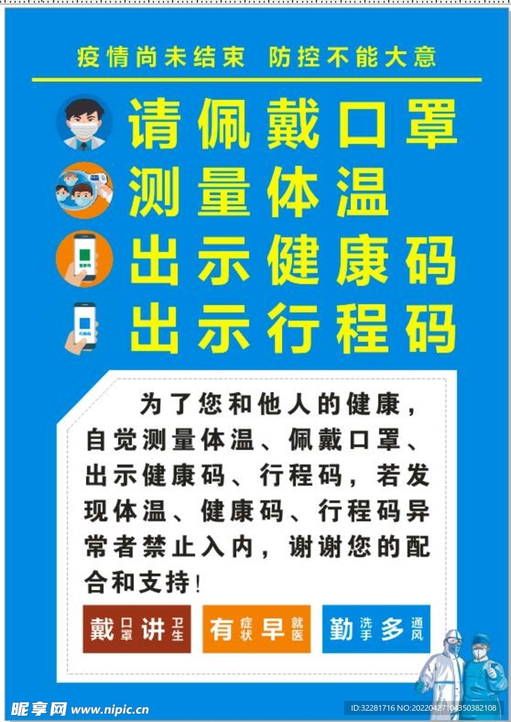 温馨提示佩戴口罩