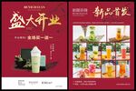 开业传单
