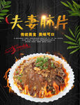 夫妻肺片