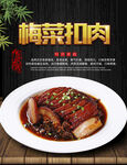 梅菜扣肉