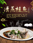 清蒸桂鱼
