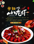 香辣小龙虾