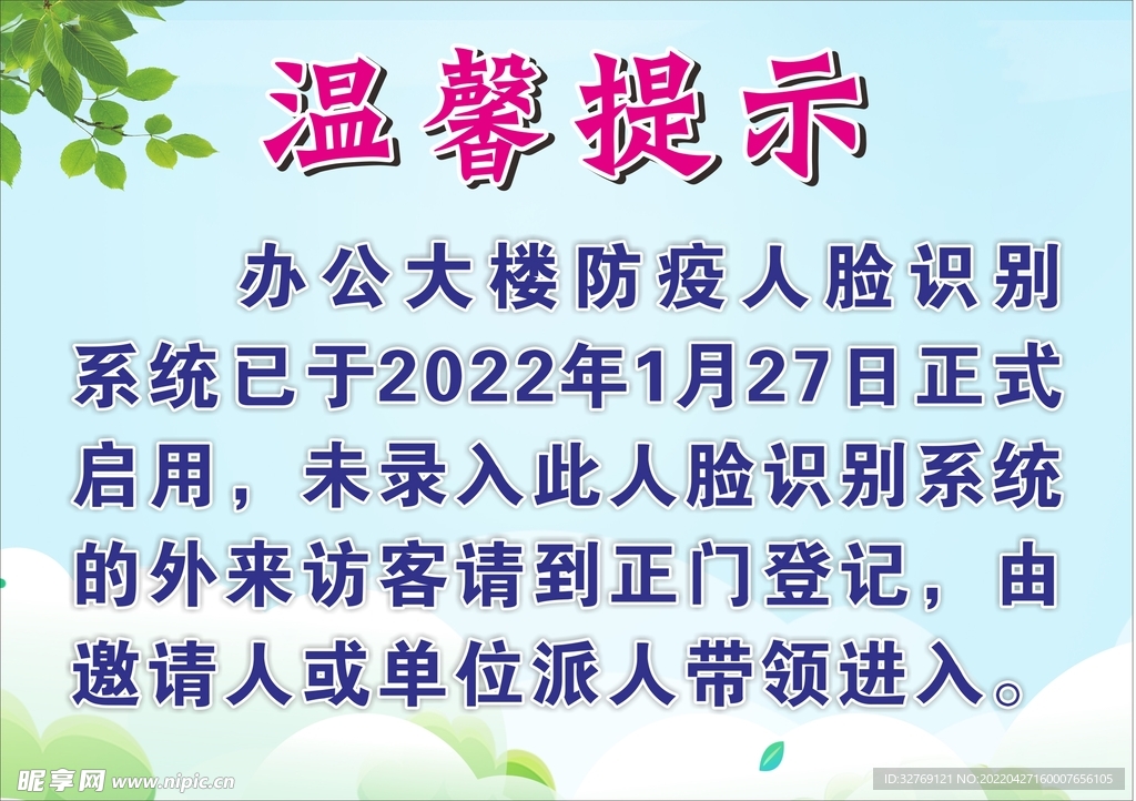 蓝天白云温馨提示