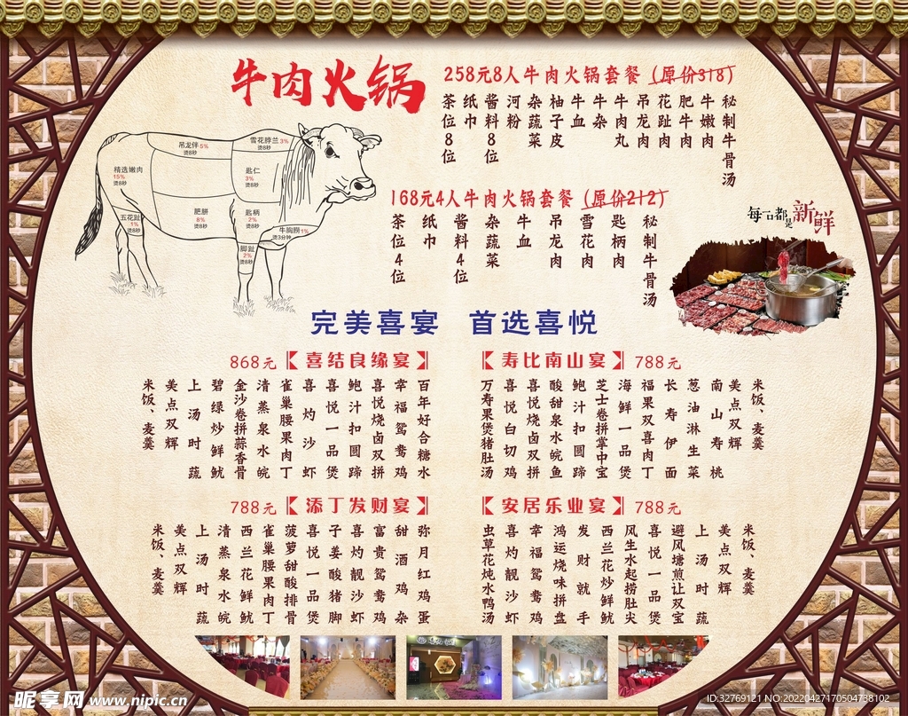 中式牛肉火锅海报