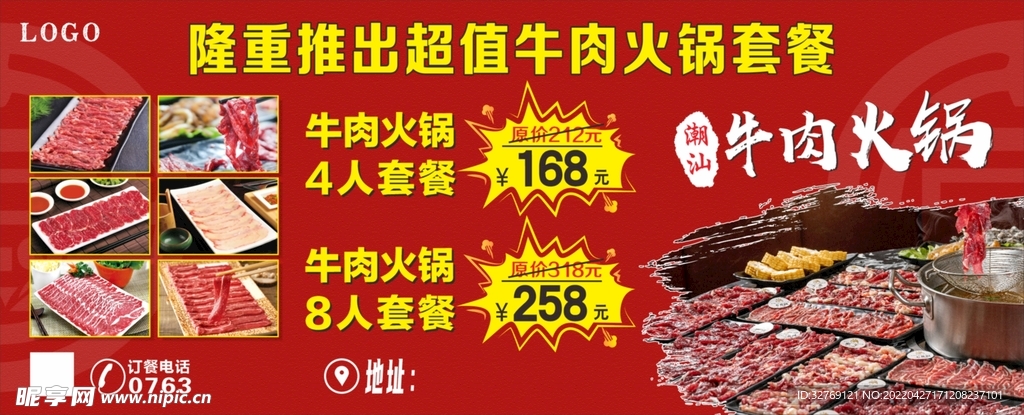 牛肉火锅货车游车宣传海报
