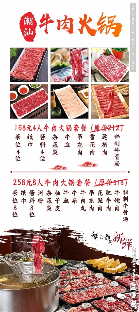 潮汕牛肉火锅展板