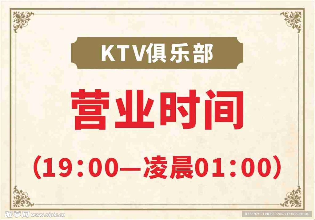 KTV营业时间