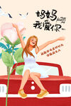 母亲节