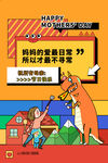 母亲节
