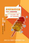 母亲节